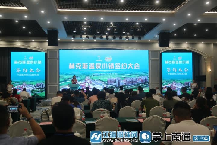 打造特色溫泉度假之城林克斯歡樂溫泉小鎮(zhèn)渠道商簽約大會成功舉行