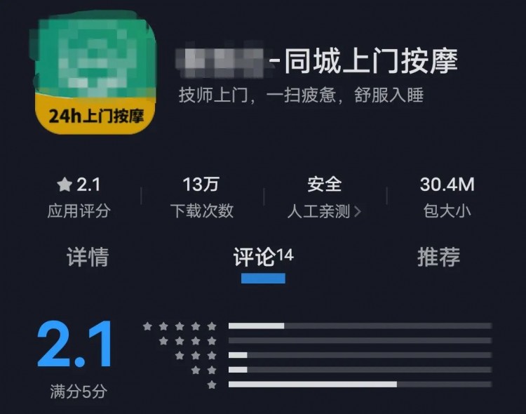 上門按摩軟件引質疑負責人宣稱正規！