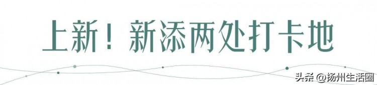 乾隆皇帝多次打卡！揚州的這個地方你知道嗎