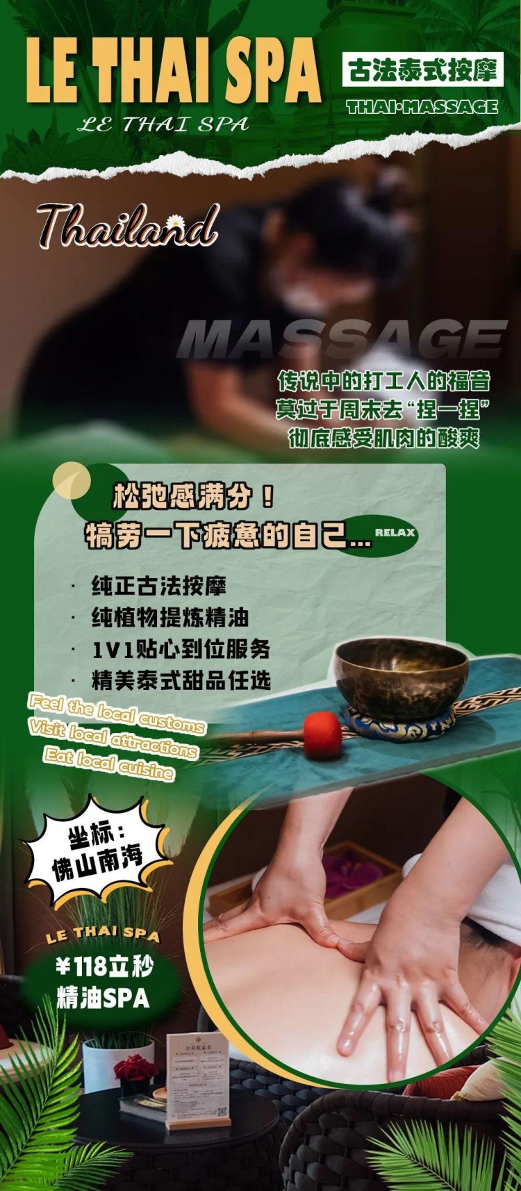 貴婦級別精油SPA+泰式甜品！1V1專人貼心服務！