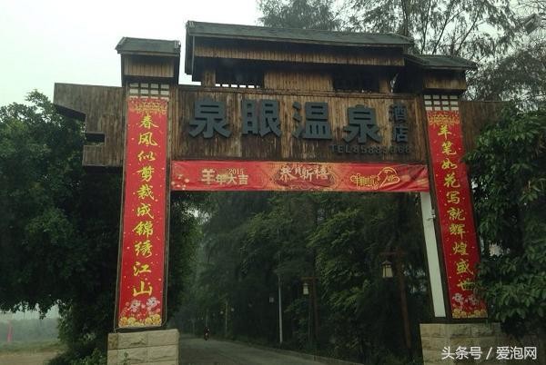 嶺南名湯——廣東中山泉眼溫泉度假村一日游