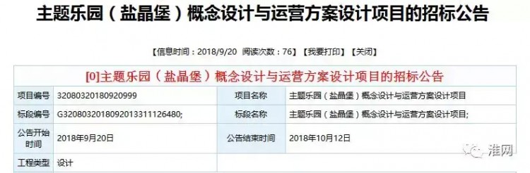 重！總面積414畝！淮安還有一個大型主題公園要建！位置在…