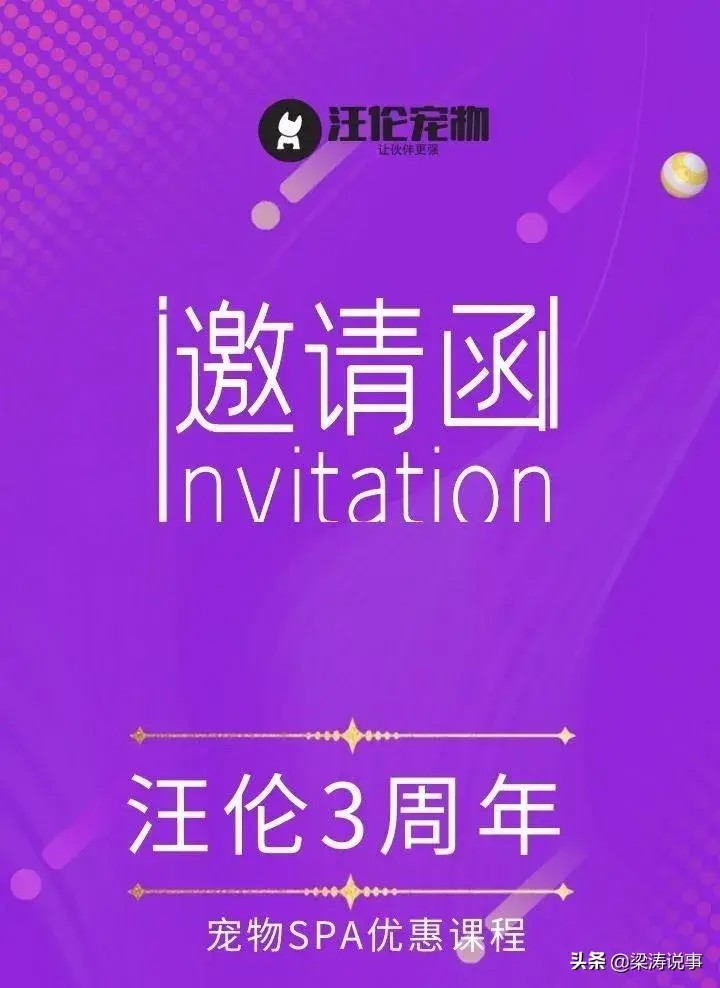 汪倫三周年-----寵物SPA優(yōu)惠課程
