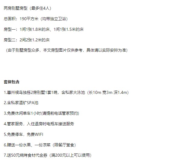 「惠州·全年有效」一墅雙池~尊享私家溫礦泉SPA池網(wǎng)友：良心價(jià)
