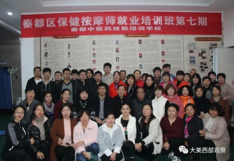 第七期畢業于咸陽市秦都區保健按摩師就業培訓班