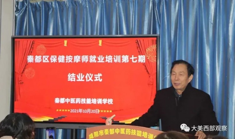 咸陽市秦都區保健按摩師就業培訓班第七期結業了