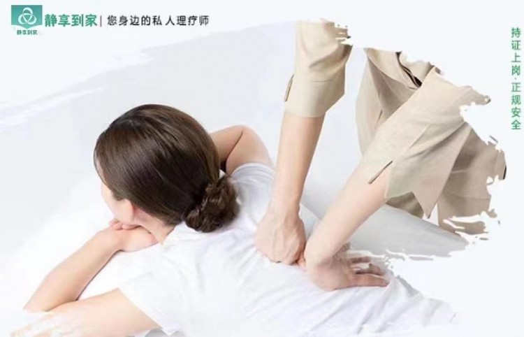 靜享舒適：靜享到家APP帶給您的上門按摩服務新體驗