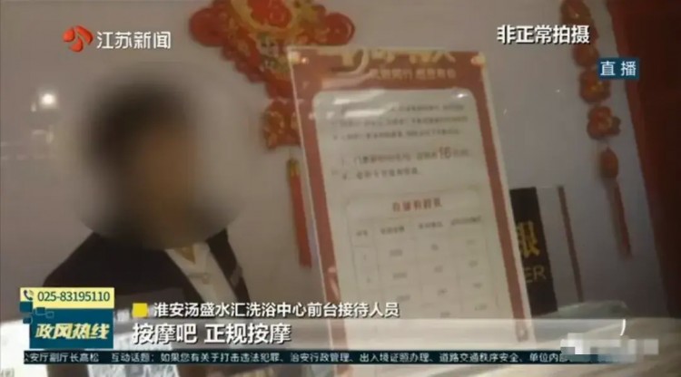淮安洗浴中心事件再發酵警方態度引爭議網友眾怒幾近爆發！