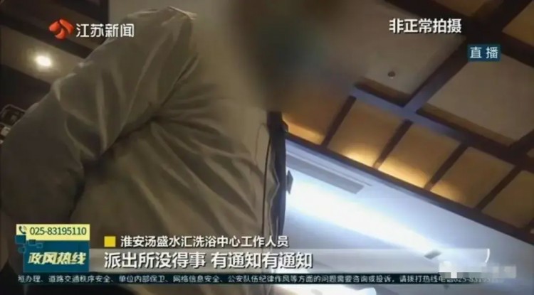 淮安洗浴中心事件再發酵警方態度引爭議網友眾怒幾近爆發！