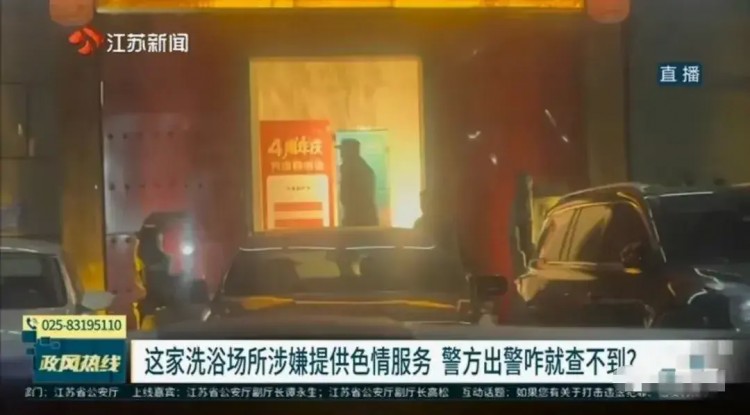 淮安洗浴中心事件再發酵警方態度引爭議網友眾怒幾近爆發！