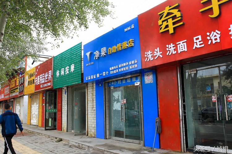 陜西榆林一所學校旁邊 街道上有幾家夫妻用品店按摩店，100米