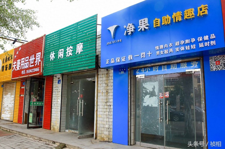 陜西榆林一學(xué)校旁100米街道分布著數(shù)家夫妻用品店按摩店