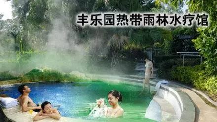 「活動(dòng)推廣」都市真溫泉養(yǎng)生水療館|豐樂園放大招啦僅¥29.9即可享受溫泉+水療!