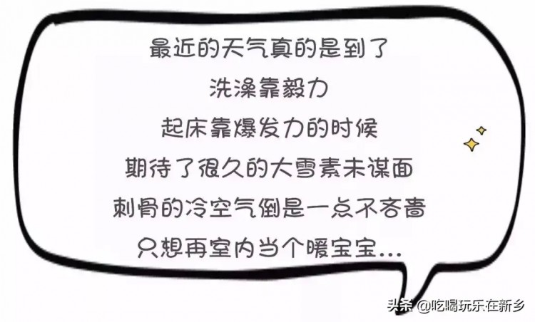 新鄉(xiāng)人寒冬必不可少的養(yǎng)生浴！