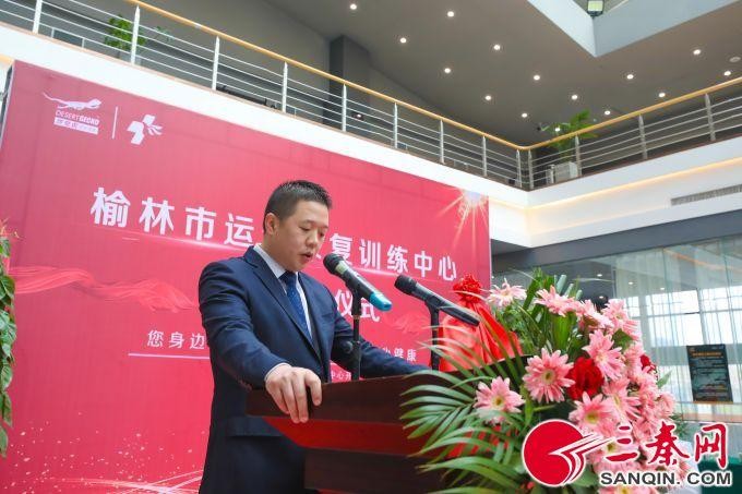 榆林首個運動康復訓練中心授牌