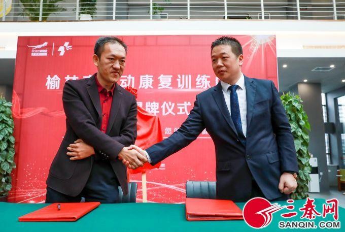 榆林首個運動康復訓練中心授牌