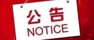 剛剛！新鄉某洗浴中心加油站等多家單位被查