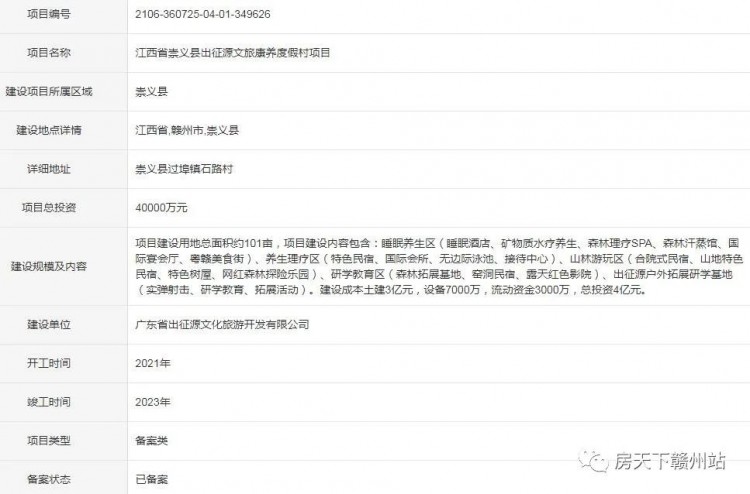 總投資約4億贛州這個(gè)地方將新建一個(gè)文旅康養(yǎng)度假村項(xiàng)目