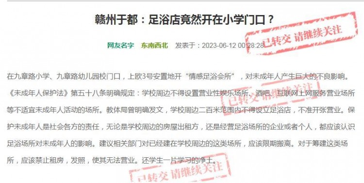 贛州一幼兒園對面開足浴會所被投訴