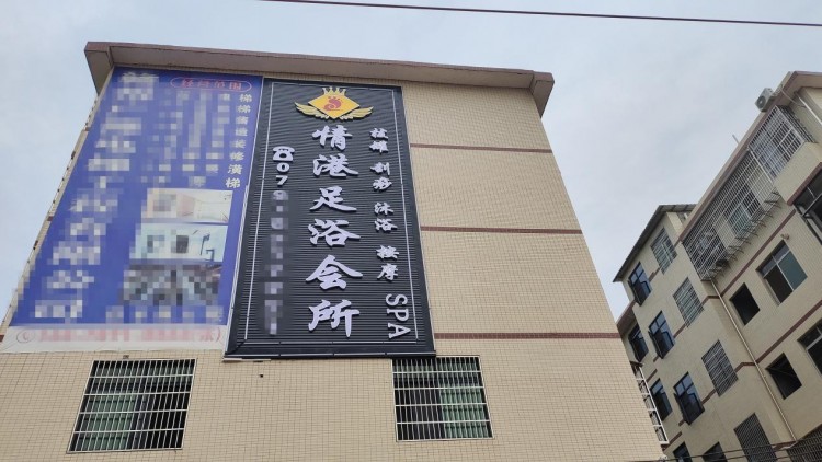 贛州一幼兒園對面開足浴會所被投訴