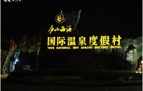 江西七大溫泉排行榜