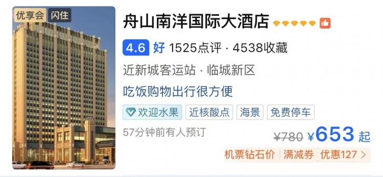 五鉆舟山南洋大酒店年夜飯｜沙灘溫泉｜2頓自助早｜2頓扶墻自助晚