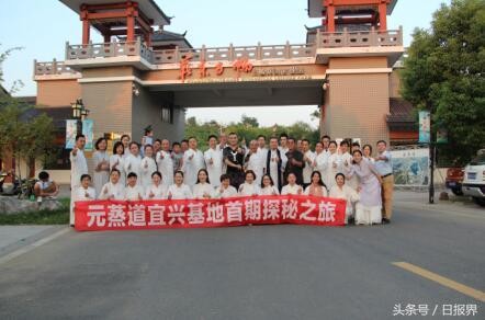 釋放身心靈宜興基地養生探秘之旅成功落幕