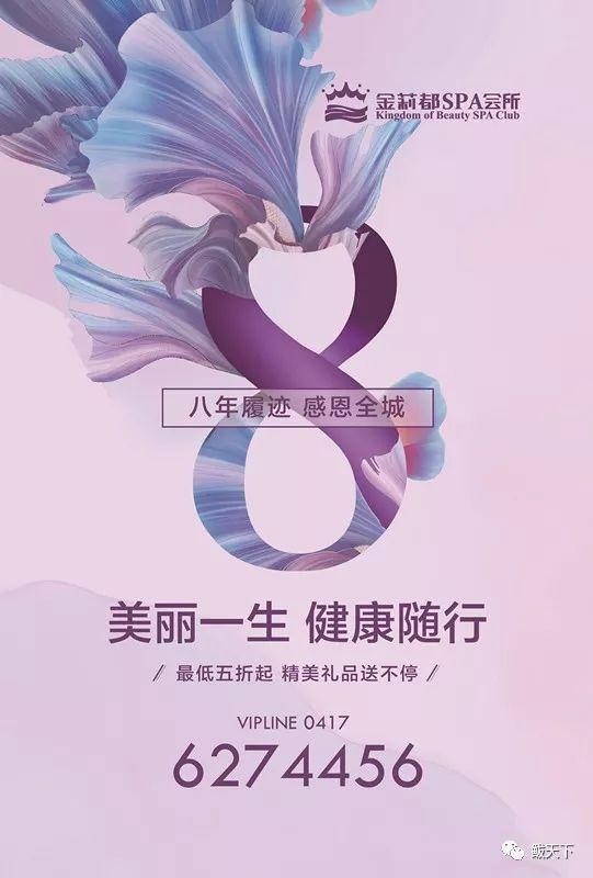 八年履跡感恩全城!金莉都SPA會(huì)所:最低五折起精美禮品送不停