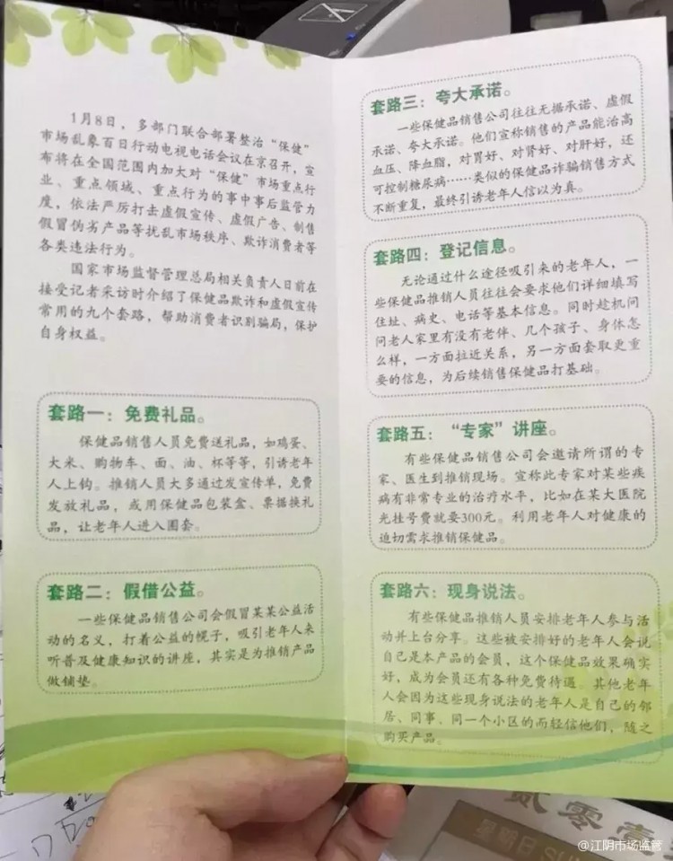 權(quán)健被調(diào)查后江陰推出整治保健市場亂象百日行動
