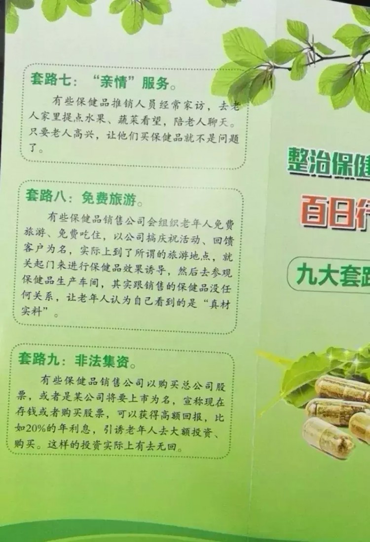 權(quán)健被調(diào)查后江陰推出整治保健市場亂象百日行動