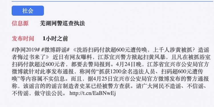 今日識謠Top2：江蘇宜興洗浴掃碼付款超600元遭傳喚上千人涉黃被抓