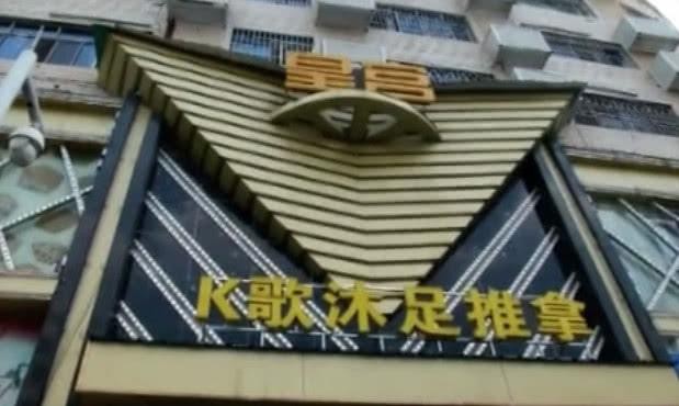 衡陽一K歌沐足店另有玄機警方突擊現場抓獲10人
