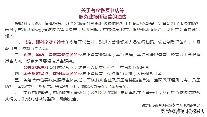 錦州洗浴要開了！終于能搓澡了