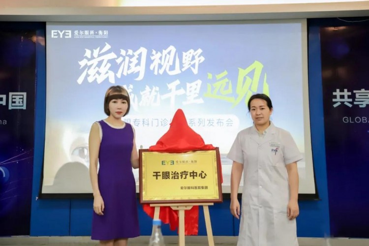 茲潤治療促進淚液分泌！衡陽愛爾干眼專科門診潤系列治療升級