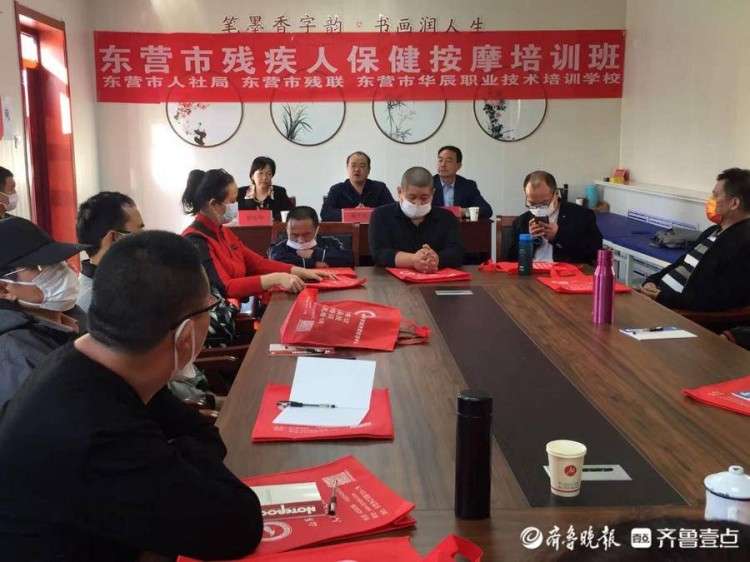 東營市殘疾人保健按摩培訓班開班