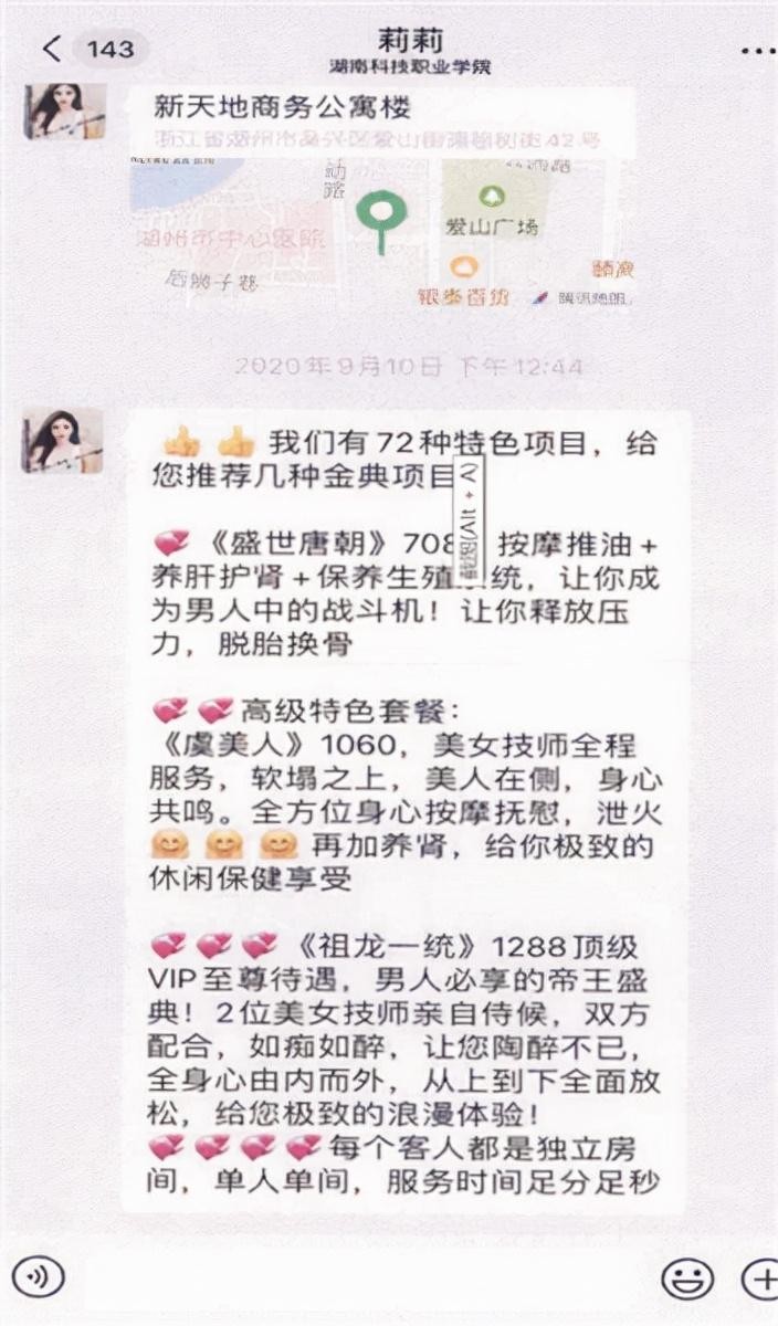 神仙級服務只是普通按摩這也是詐騙