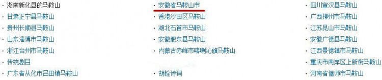 安徽地名|中國有20個馬鞍山卻只有一個馬鞍山市！