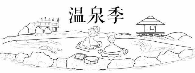 衢州人，家門口的溫泉終于要來了！