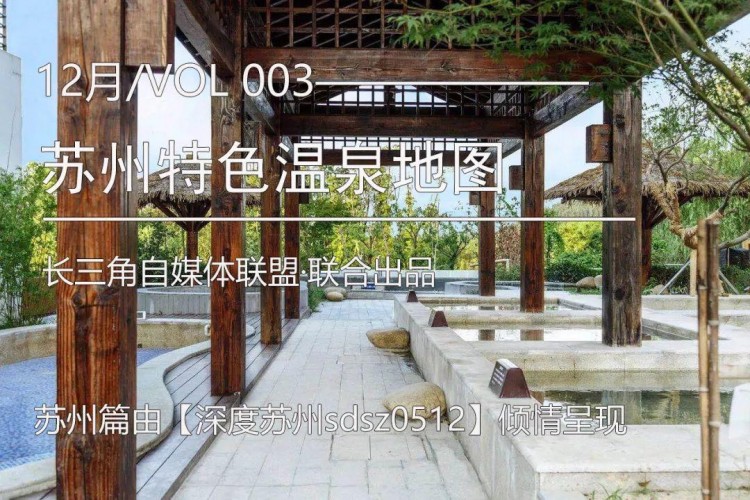 大降溫也不怕!來蘇州這9家溫泉浴場度假!