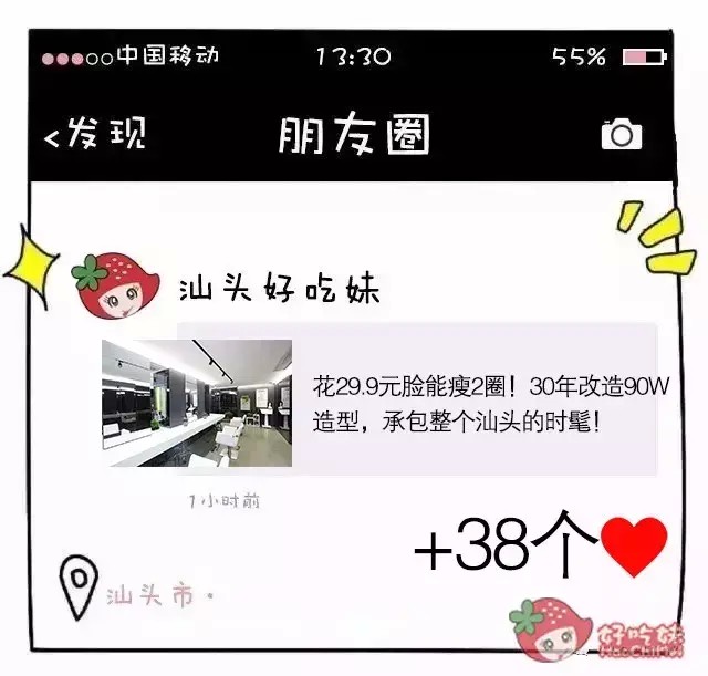 花29.9元臉能瘦2圈！30年改造90W人造型承包整個汕頭的時髦！