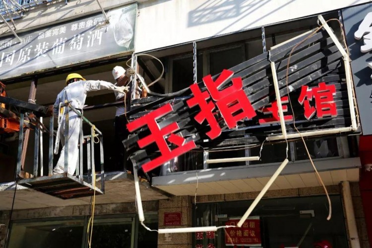 22家違法足療店一天拆除！馬鞍山城中村治安綜合整治行動成效顯著