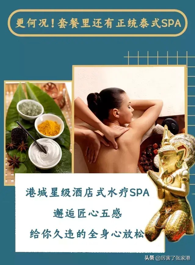38元就能喚醒身心還有黃金飾品送！五星級水療SPA落戶港城