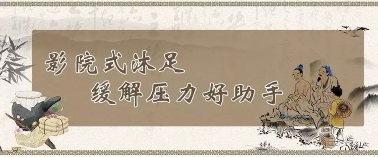 邊看電影邊泡腳拉美這家24小時營業足浴店讓你隨時開啟養生局