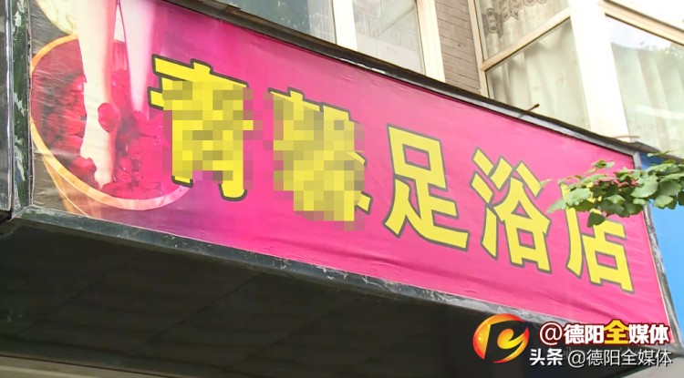 干得漂亮！德陽一男子設局曝光了足浴店這一齷齪行徑