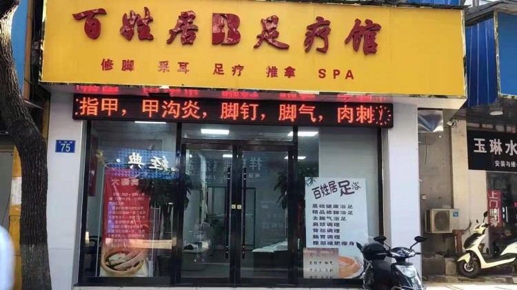 百姓居足療館榮獲2021年安慶首屆抖音金牌人氣養(yǎng)生會所商家第二名