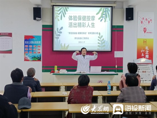 濟寧高新區黃屯街道開展“體驗保健按摩·活出精彩人生”新時代文明實踐活動