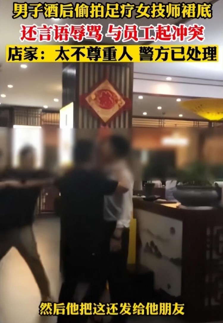 男子疑酒后偷拍女技師裙底起爭執(zhí)足療店本身就是個是非地