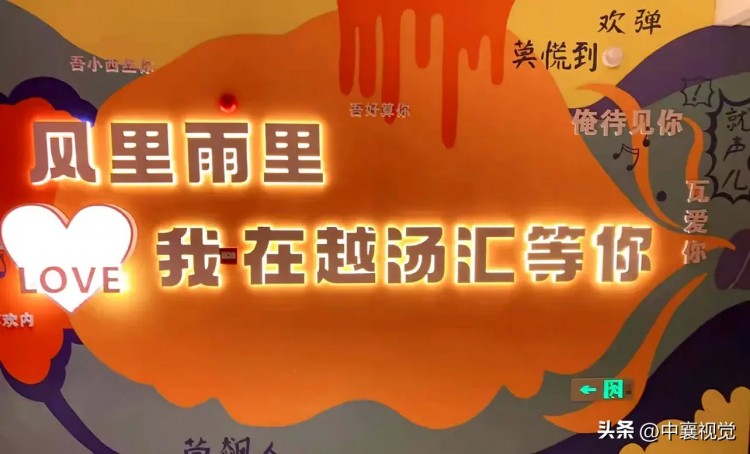 越湯匯搶灘襄陽打造休閑娛樂新標(biāo)桿