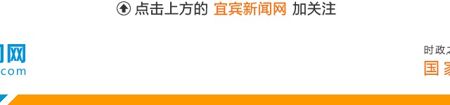 天冷了!宜賓人快來約泡這8個地方人少景美還好耍你想去第幾個