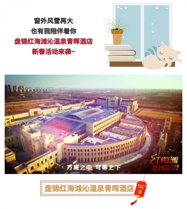 不溫泉無冬天！住宿+溫泉529元/晚盤錦紅海灘沁溫泉青暉酒店